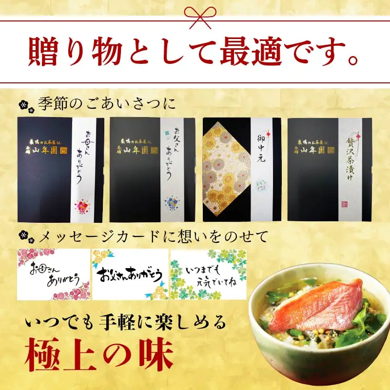 【毎月届く定期便】「全6回」高級お茶漬けセット（全40食セット）