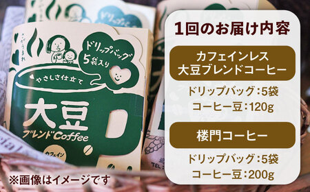 【3回定期便】イチオシ コーヒーセット / Coffee shop 喜蔵 [UAL004] コーヒー