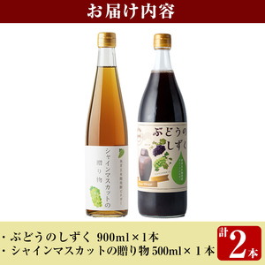 K-111 赤ぶどう酢・白ぶどう酢飲み比べセット(計2本)【重久盛一酢醸造場】 重久本舗霧島市 お酢 調味料 黒酢ドリンク ビネガー セット 重久本舗