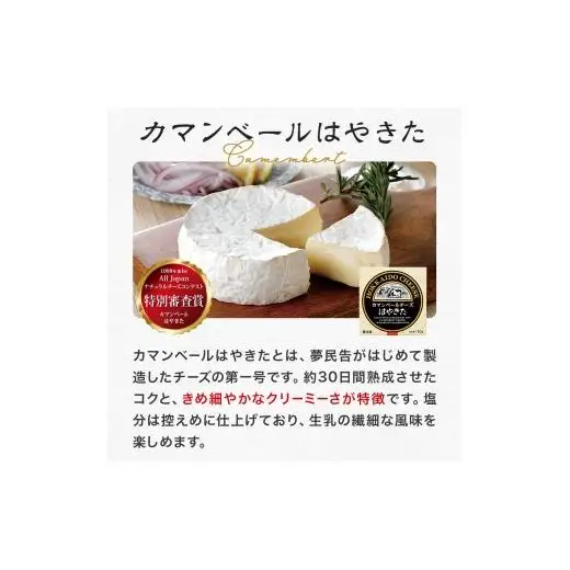 はやきたチーズ大人気セット＜世界チーズコンテスト受賞＞夢民舎(カマンベール・スモーク・モッツァレラ・カチョカバロ） 【1468533】