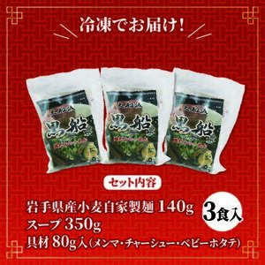 【スピード発送】 貝だし醤油ラーメン 3食 具材付き