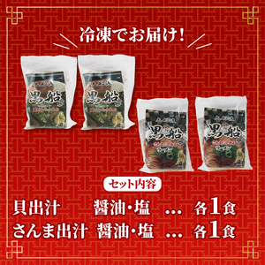 ＼5/16から～5/26日まで対応不可／【スピード発送】 ラーメン食べ比べセット 4食 冷凍