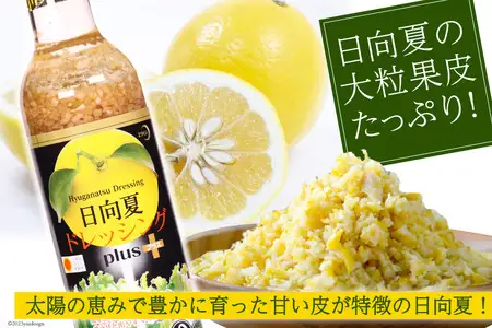 ＜オイル50％OFF＞ 日向夏 ドレッシング プラス 290ml(瓶)×3 180ml(PET)×2 計5本 [ミツイシ 宮崎県 日向市 452060847]