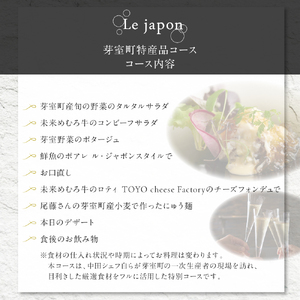 【代官山　フレンチ】ル・ジャポン　日本料理とフレンチのフュージョン【芽室町特産品コース】お食事券2名様 フランス料理 フレンチ フルコース ディナー 食事券 チケット 北海道 十勝 me061-006c