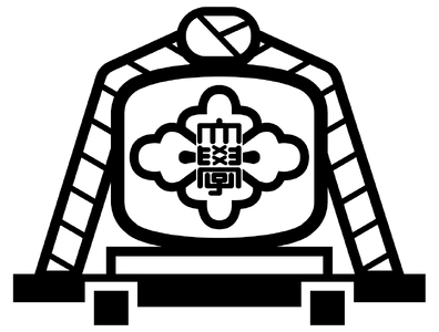 1473 皇學館大学オリジナルぱんじゅう　学生 樽神輿 CLL 三重 伊勢 お菓子 こしあん 倉陵祭 伊勢和紙 冷凍 まんじゅう 和菓子 あんこ たいやき 甘味