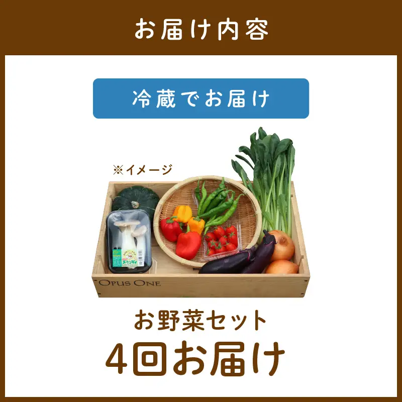【4回定期便】有機野菜・京野菜の『京都やおよし』のお野菜詰め合わせ