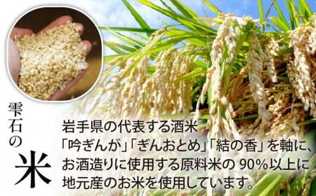 【菊の司】純米吟醸酒 心星-Shinboshi-720ml／雫石町工場直送 酒 さけ ご贈答用 