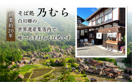 世界遺産白川郷そば 2～3人前 300g 2袋 蕎麦 半生そば 年越しそば 年末 常温保存 岐阜県 白川村 7000円 [S636]