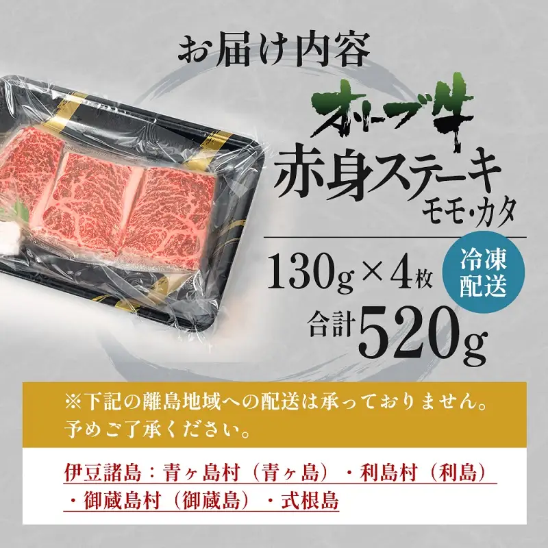 オリーブ牛赤身ステーキ130g×4枚 お肉 牛肉 グルメ 食卓 おうちディナー 