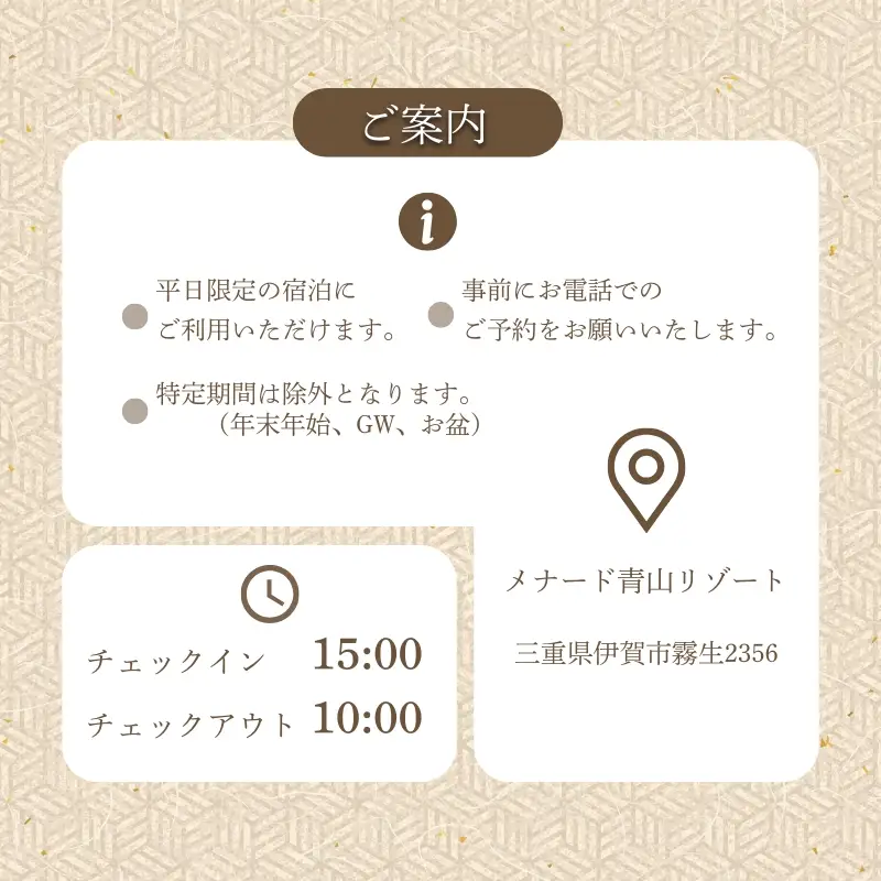 【平日限定】青山ホテル洋室　1泊2食付き ペア宿泊券【ayma0002】