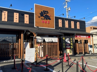 ご自宅用ド豚骨醤油らぁめん、金の餃子セット　（ご自宅用ド豚骨醤油らぁめん2食、金の餃子10個入り）【 らーめん 本格ラーメンをご自宅で 長野県 佐久市 】