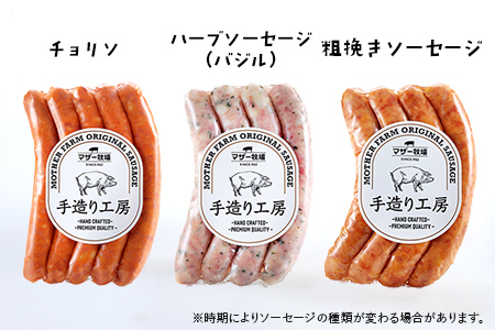 マザー牧場 自家製ソーセージ詰め合わせ | 千葉県富津市 | ふるさと