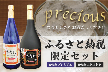 恒松酒造本店 長期貯蔵 限定米焼酎【かなた】 プレシャス セット【 プレミアム32度＆エクストラ42度】 化粧箱入り 720ml×2本 球磨焼酎 米焼酎 ギフト 贈り物 芳醇 長期熟成 040-0583
