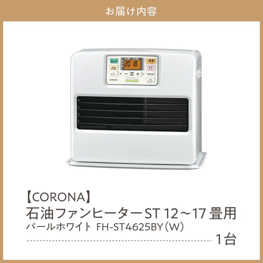 石油ファンヒーター ST 12～17畳用 パールホワイト