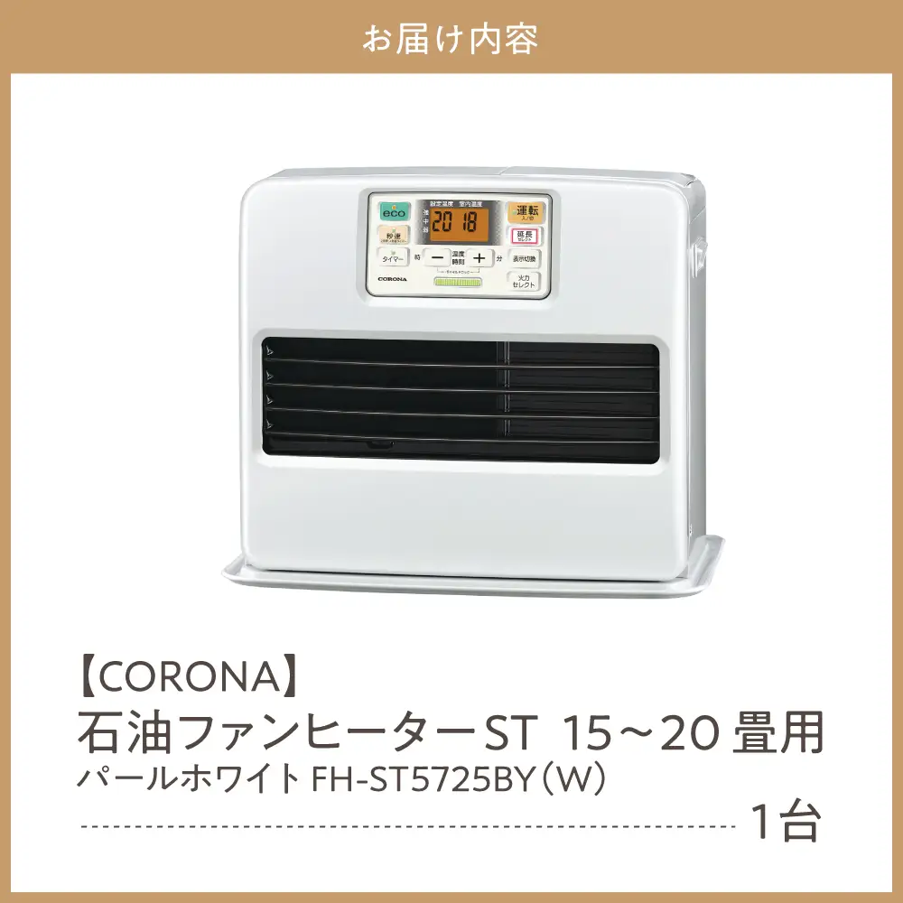 石油ファンヒーター ST 15～20畳用 パールホワイト 