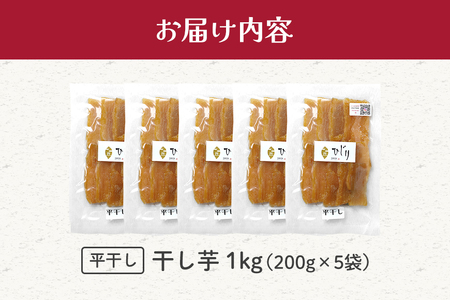 さつまいも専門店 ひじり の完熟金の干しいも 平干し（べにはるか） 200g×5 IW-002
