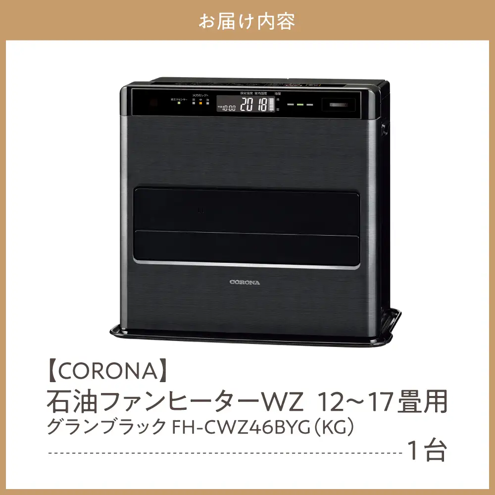 【コロナ】石油ファンヒーター WZ 12～17畳用 グランブラック