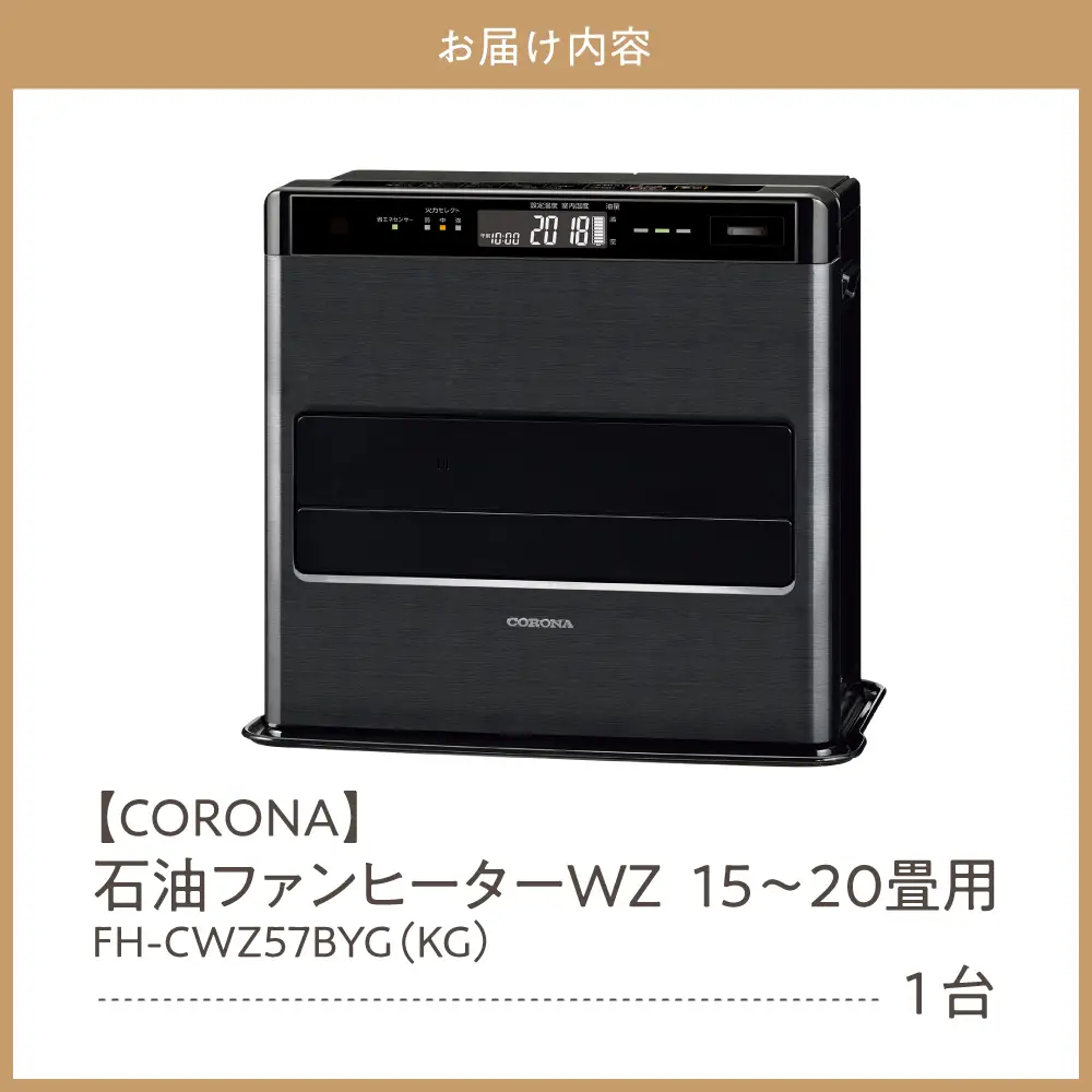 【コロナ】石油ファンヒーター WZ 15～20畳用 グランブラック