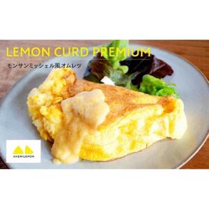 生産量日本一 広島 瀬戸田 レモンカード90g×１個 ｜手作り 無添加 レモン バター