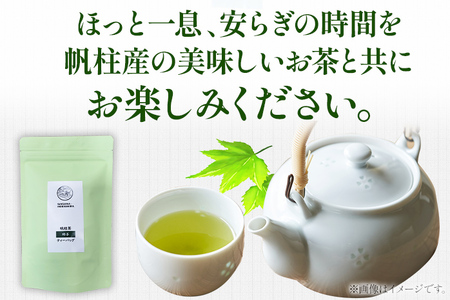 ＜銘茶みやこ町特産・帆柱茶＞緑茶ティーバッグ（20袋入）×3パック 福岡県 お茶 日本茶 緑茶 ティーバッグ お土産 伝統 茶葉