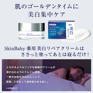 スキンベビー 美白クリーム 30g×2個セット（約2ヶ月分）トラネキサム酸【医薬部外品】 ※着日指定不可 FAA-043