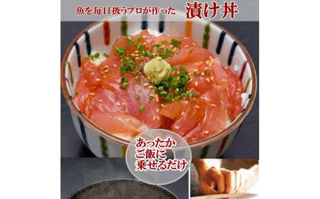 魚かつ自家製　山口の海鮮漬け丼(はまち、ひらまさ、マグロ系等)3種×各4パック入 酒の肴に海鮮丼に茶漬けに飯ともに