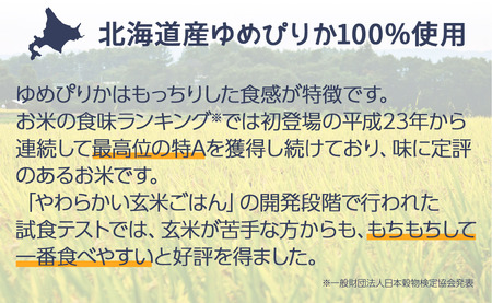 【6回分定期便】やわらかい玄米パックごはん(150g×24個入り×6回配送)