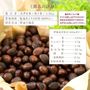 天津甘栗 2.5kg 栗 HJ-03 くり クリ 甘栗 天津甘栗