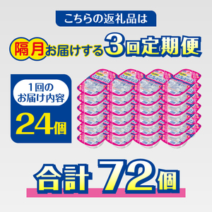 a60-040　【定期便3回】パパッとライス こしひかり 2ヶ月に1回お届け