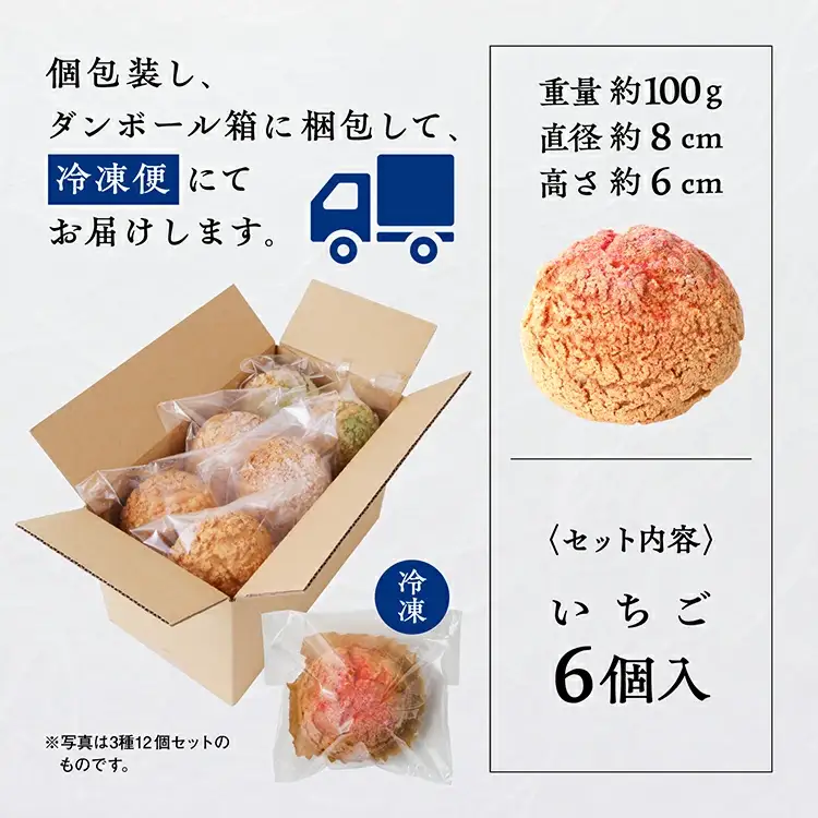 【サキホコレ米粉使用】かたがみシュー（いちご）6個入【サインマーケット】