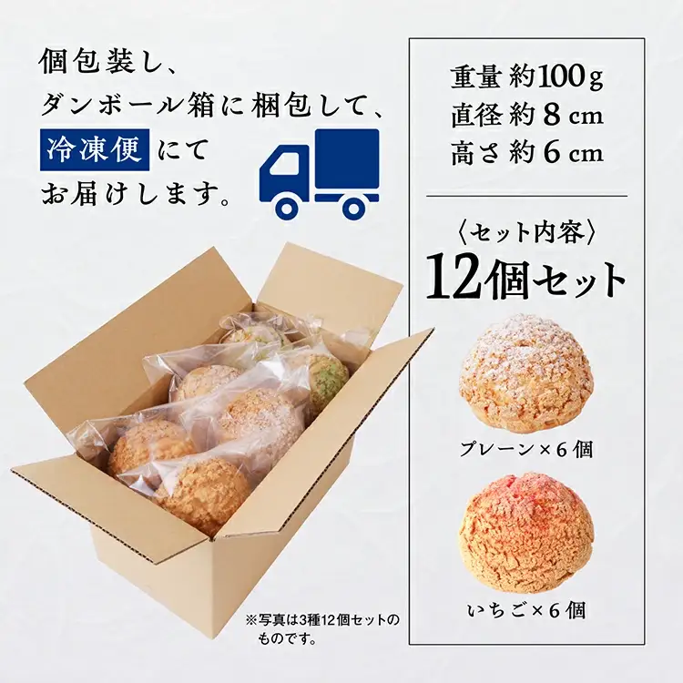 【サキホコレ米粉使用】かたがみシュー（プレーン／いちご）2種12個入【サインマーケット】