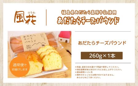 チーズパウンド ケーキ スイーツ【チーズケーキ工房風花】