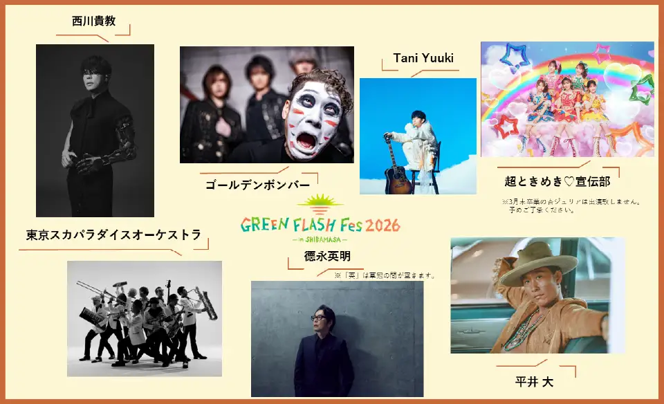 GREEN FLASH Fes 2026 -in SHIBAMASA- 入場チケット（大人2名）【5月30