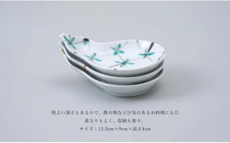 有田焼 瓢型小皿 3柄セット【中山陶和堂】食器 うつわ 器 磁器 陶磁器 3枚 セット 皿 小皿 ひょうたん シンプル 花 手描き 縁起物 お祝い ハレの日 A40-365