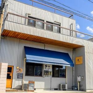 【向島の珈琲豆焙煎所】スペシャルティコーヒー詰め合わせ4