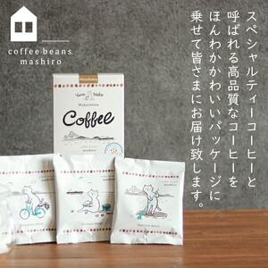 3箱 かわいくてオシャレ『ゆるねこむかいしまコーヒー』スペシャルティコーヒー