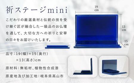 小さな 「INORI STAGE mini〔瑠璃〕」| 総無垢材 お仏壇 手元供養 仏壇 供養台 工芸 工芸品 春慶 春慶塗 コンパクト 飛騨高山 工匠館 GM003