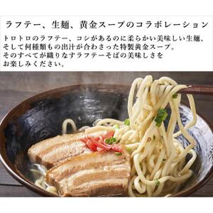 ラフテーそば（10食）三枚肉 生麺 特製スープ付き｜沖縄そば【宮良そば】｜ラフテー　沖縄そば　宮良そば　人気
