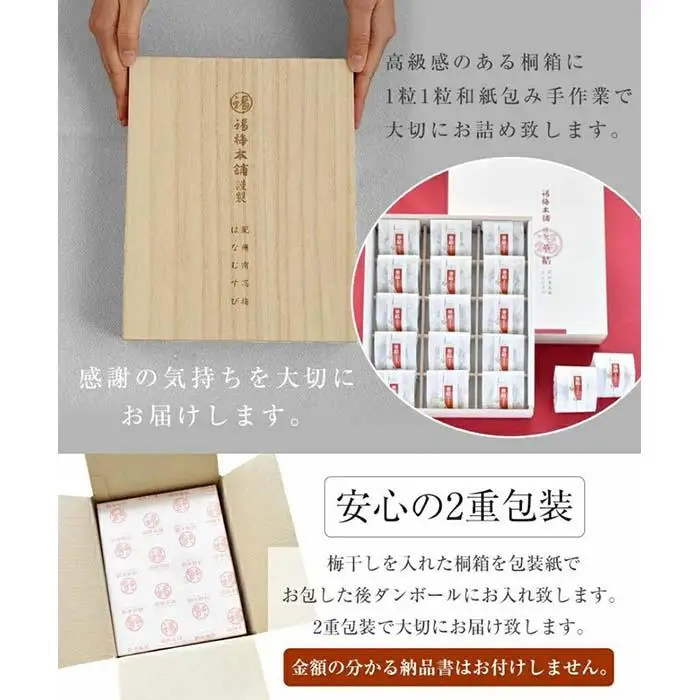 紀州特選南高梅 華結15粒（まろやか）【ギフト 化粧箱入り 贈答用】