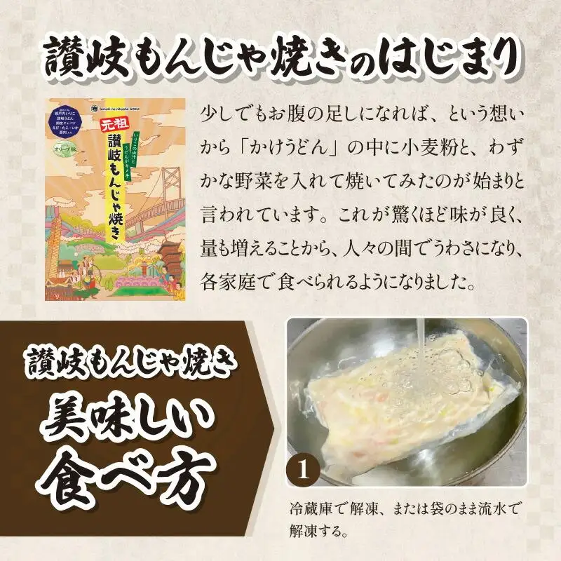 讃岐もんじゃ焼き3個セット（ハガシ2本付き）