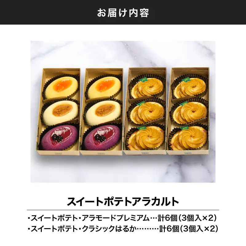 989-1 スイートポテト ・アラカルト KN035-007 菓子 さつまいも