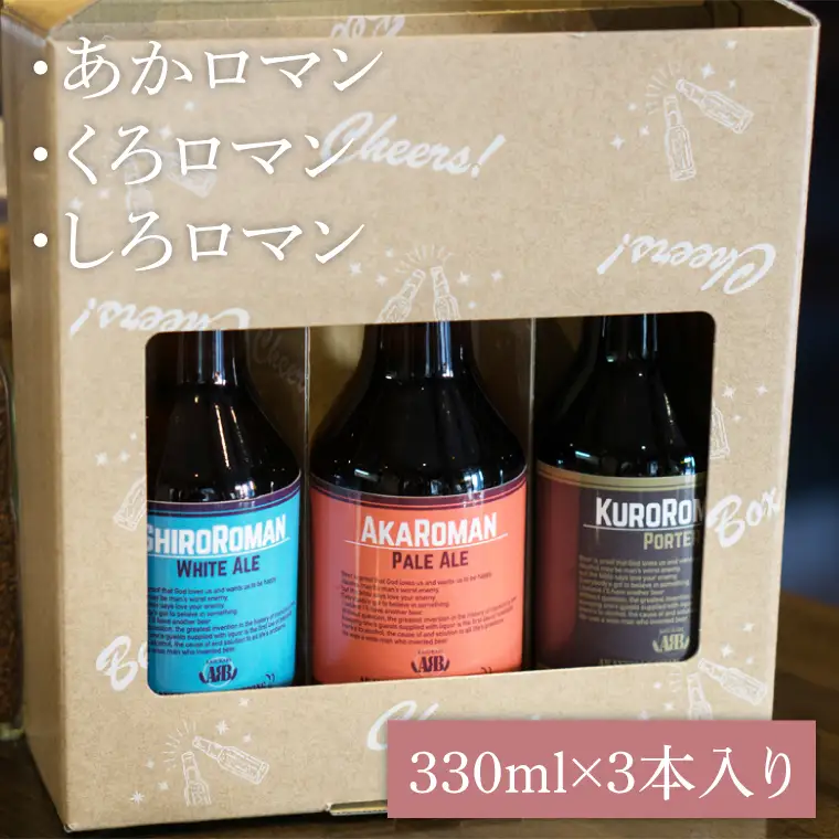 CO002-1 クラフトビール（赤沼ロマン）330ml×3本入