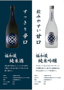 日本酒　福和蔵　純米酒　純米吟醸の金賞セット　720ml×2本　IM-02