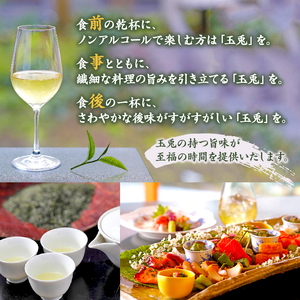 京都 宇治 玉露 【 玉兎 】 3本 入 220ml × 3  ( 緑茶 日本茶 玉露 旨味 宇治茶 ボトル ドリンク 高級 新感覚 飲料 ブランド お茶 10000円 一万円 京都 )