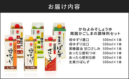 【5営業日以内に発送】「かねよみそしょうゆ」南国かごしまの調味料セット K058-012 スピード配送 最短 すぐ届く お急ぎ
