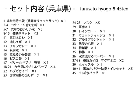 【人と防災未来センター協力】1人用  45点防災グッズ 豊岡産 レッド / 防災グッズ