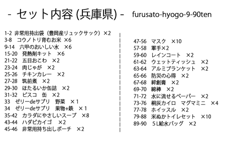 【人と防災未来センター協力】2人用  90点防災グッズ 豊岡産 オレンジ&イエロー / 防災グッズ