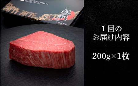 【全12回定期便】博多和牛 ヒレ シャトーブリアン 200g × 1枚 [ABCL077] 
