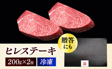 博多和牛 厚切り ヒレ ステーキ 200g × 2枚 [ABCL097]