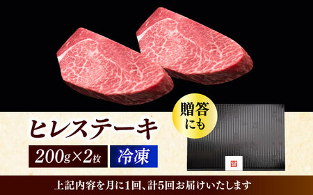  【全5回定期便】博多和牛 厚切り ヒレ ステーキ 200g × 2枚 [ABCL099]